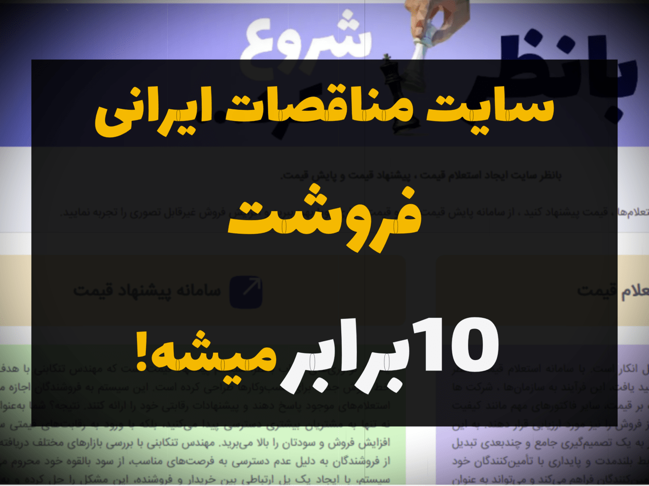 سایت مناقصات و استعلام قیمت که...